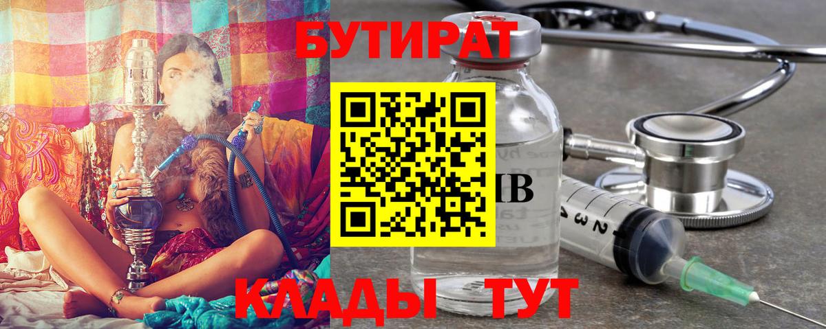 БУТИРАТ 99% Чернушка