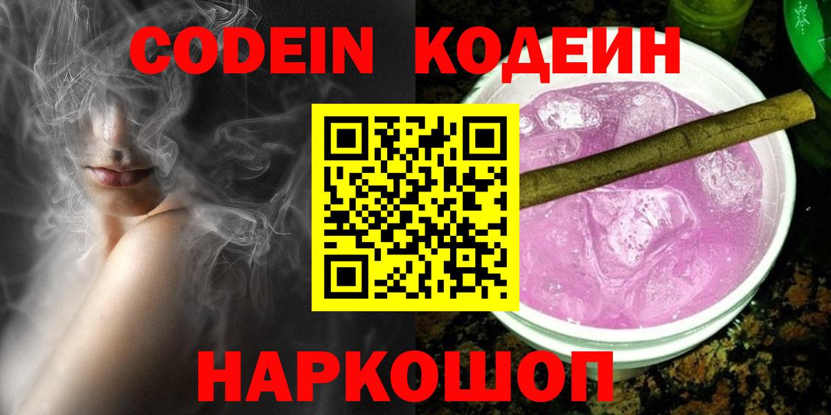 Чернушка  Кодеиновый сироп Lean Purple Drank  Вход с VPN  Кодеиновый сироп Lean Purple Drank 