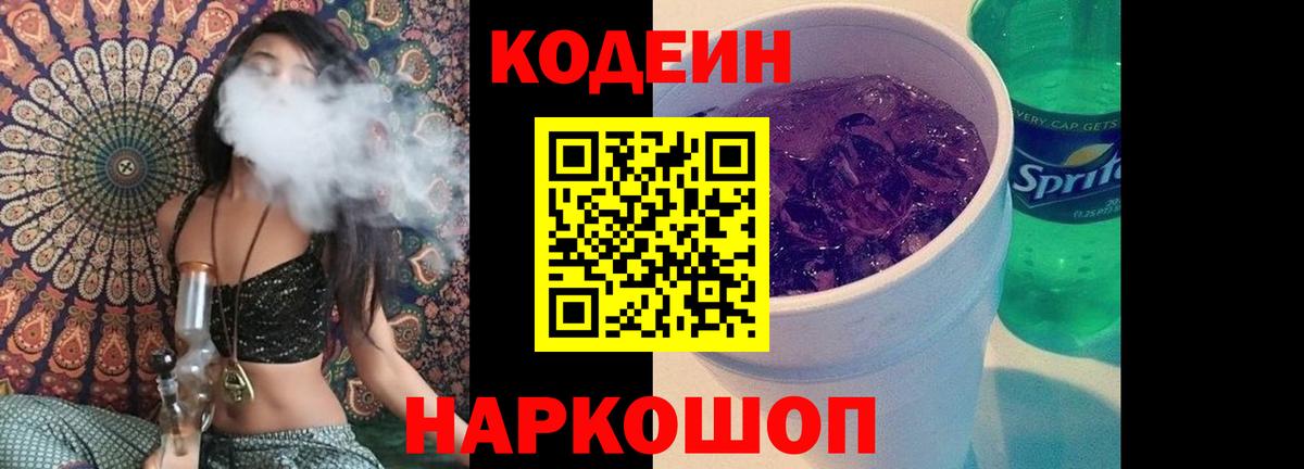 Кодеин напиток Lean (лин) Чернушка