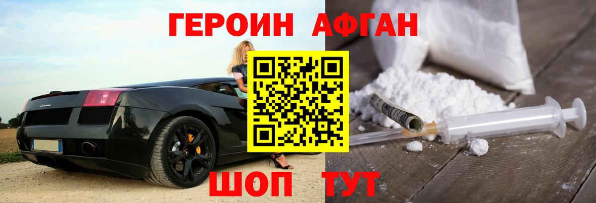 Героин афганец Чернушка