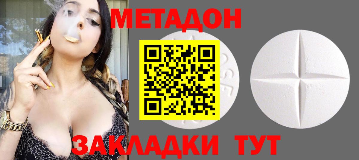МЕТАДОН кристалл Чернушка