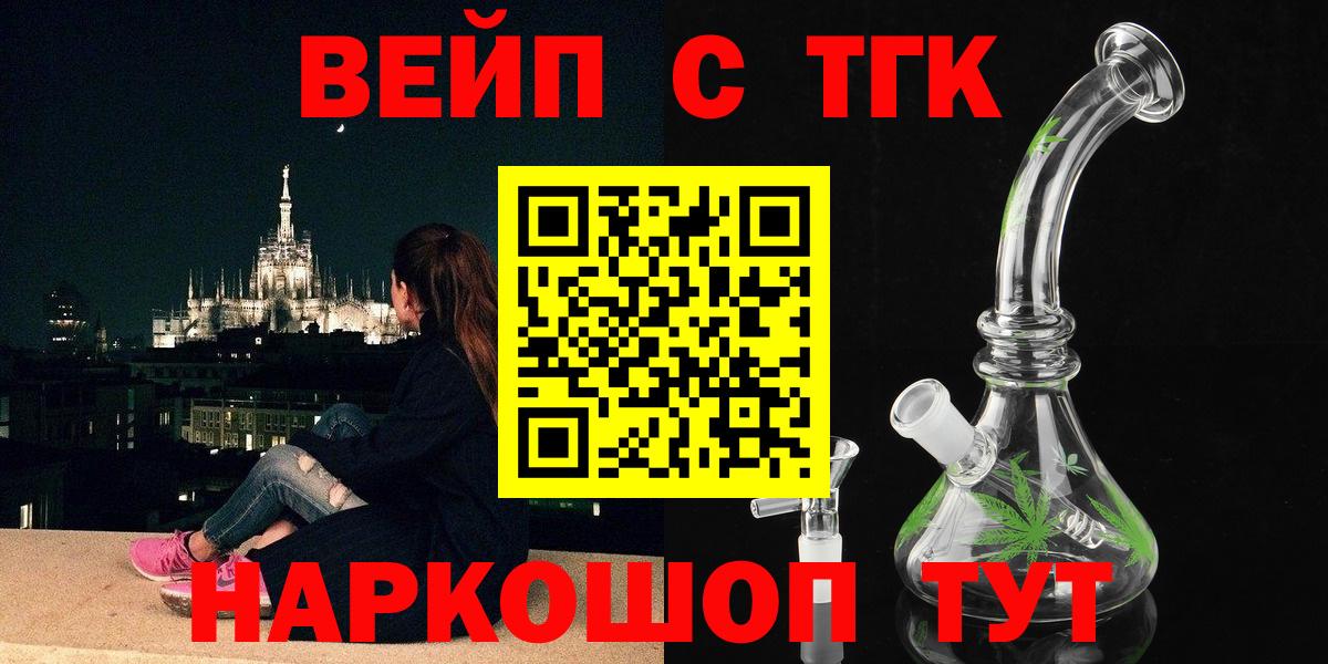 Чернушка  ТГК жижа  Вход с VPN  ТГК вейп с тгк 